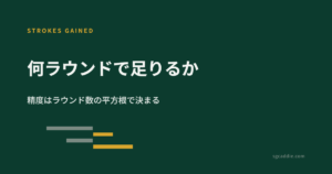 SGは何ラウンドで信頼できるか——サンプルサイズの話